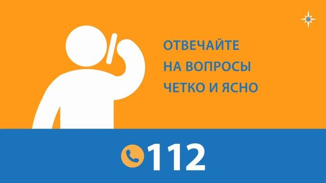 единый номер вызова экстренных служб