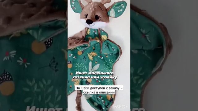 Комфортер оленёнок для спокойного сна малыша ✨ #комфортер #сплюшка #подарокмалышу #длямалышей смотреть онлайн