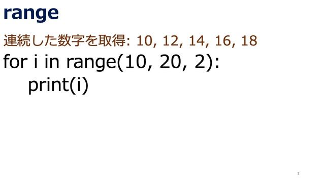 rangeとcontinue - Python3エンジニア認定基礎試験 #15 смотреть онлайн