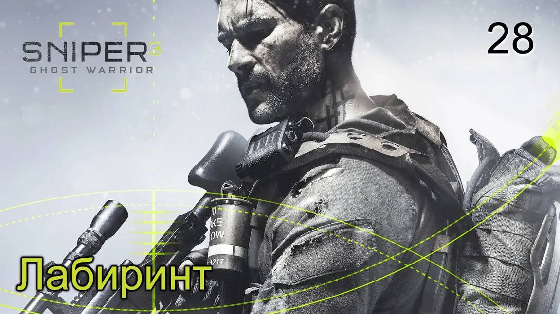 Sniper. Ghost Warrior 3. Часть 28. Лабиринт смотреть онлайн