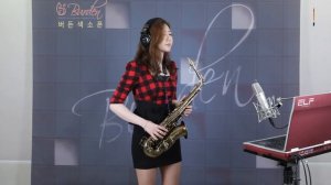 사랑밖엔 난 몰라 - 임유리 (버든색소폰) Burden Saxophone