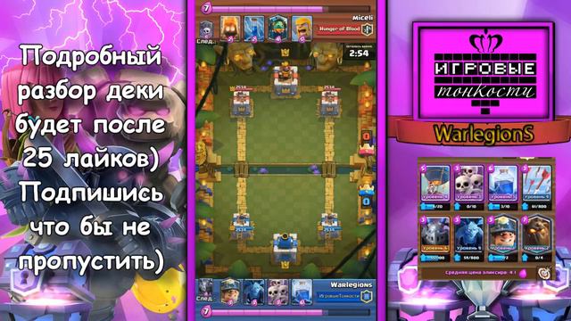 Колода Clash Royale для 5, 6, 7, 8, 9, 10 арены. Игровые Тонкости смотреть онлайн