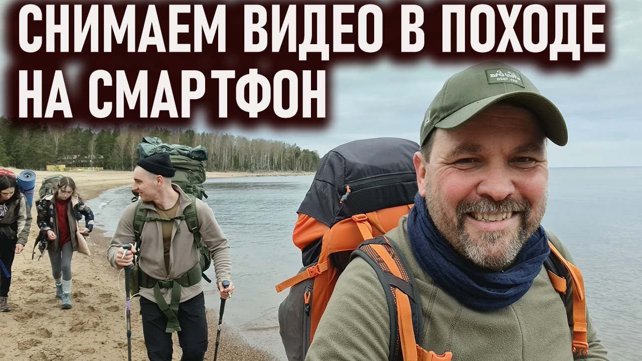 Съемка видео в походе на телефон (смартфон) на примере Samsung Galaxy note 20 ultra как снимать смотреть онлайн