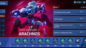 читы мех арена