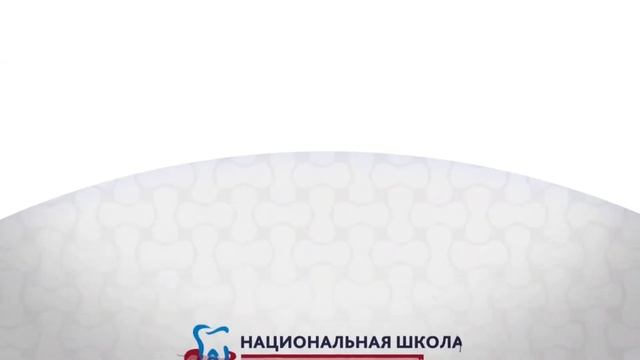 Национальная Школа пародонтологии РПА при поддержке GSK, 1-я сессия 2021 смотреть онлайн