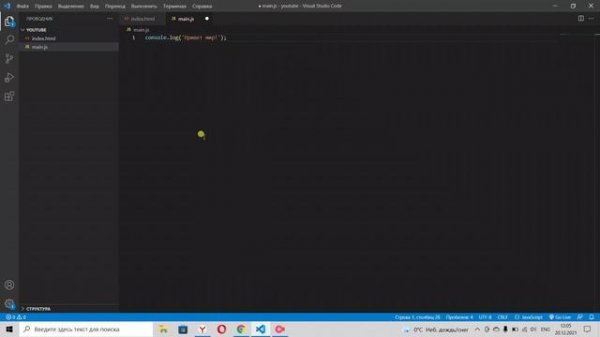 Java Script Первый проект Первая программа