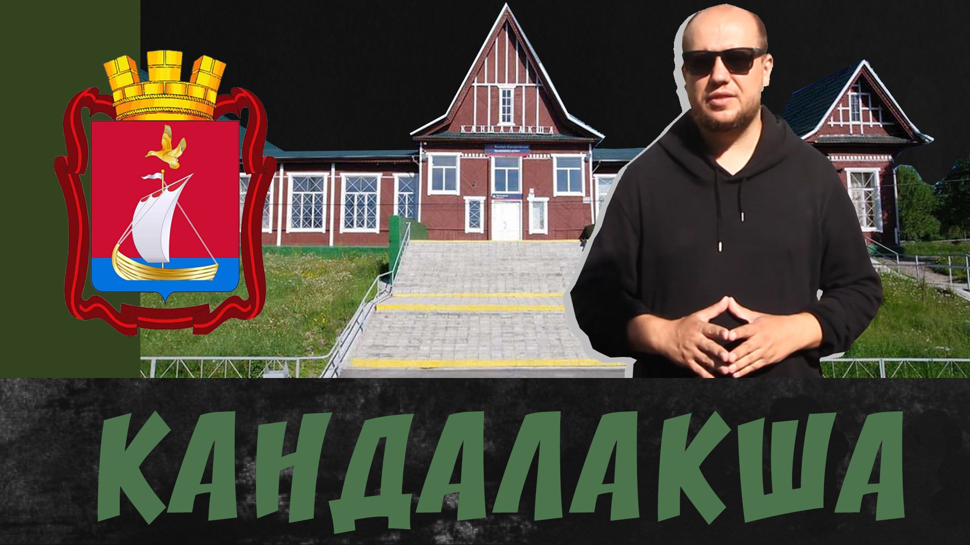 Кандалакша. Город в Заполярье смотреть онлайн