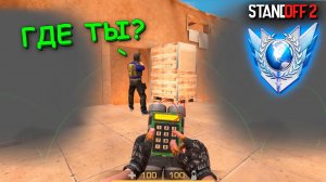 ОБЕРНИСЬ Я СЗАДИ!!! СОЮЗНИКИ В STANDOFF 2 / СТАНДОФФ 2