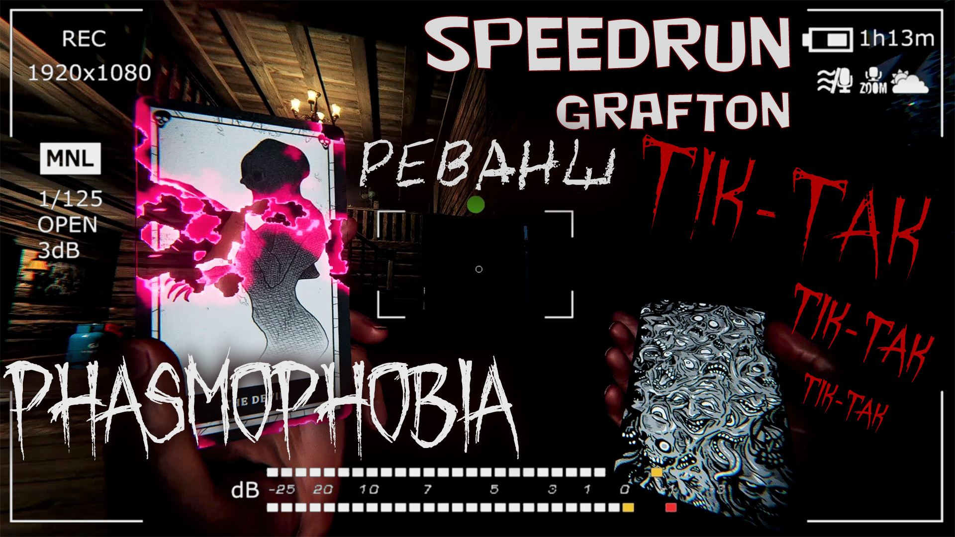 ? РЕВАНШ ? SpeedRun СОЛО Grafton Farmhouse ♱ Phasmophobia ? Фазмафобия