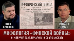 Олег Киселев в прямом эфире 1 февраля 2023 года