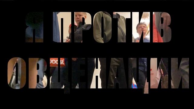 Овце-нация. Маленькие белые солдатики смотреть онлайн