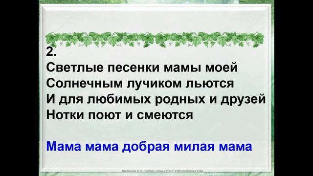 Видео-презентация песни "Милая мама"- смотреть онлайн