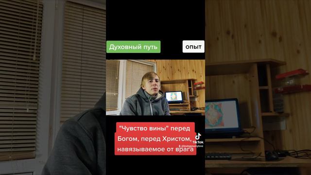 "Чувство вины" перед Богом, Иисусом, навязываемое от врага #христианство #православие #саморазвитие смотреть онлайн