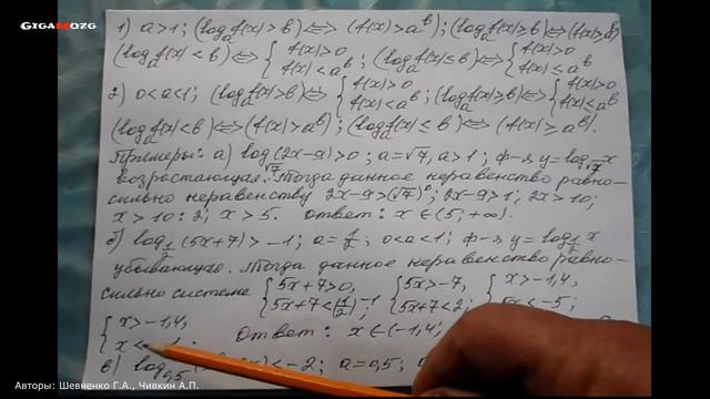 Алгебра. Раздел 18.Тема 1.Подтема 1.Логарифмические неравенства, способы решения простых упражнений смотреть онлайн