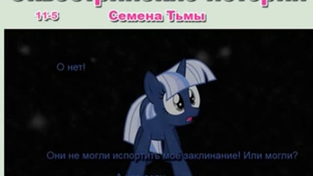 Поникс "Семена тьмы"В моём прочтении=3 смотреть онлайн