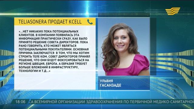 «TeliaSonera» продает «Kcell», потенциальных покупателей пока нет смотреть онлайн