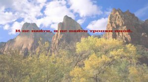 05. Много дорог в этом мире суровом