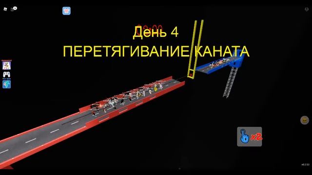 игра в калмара перетягивание каната Roblox