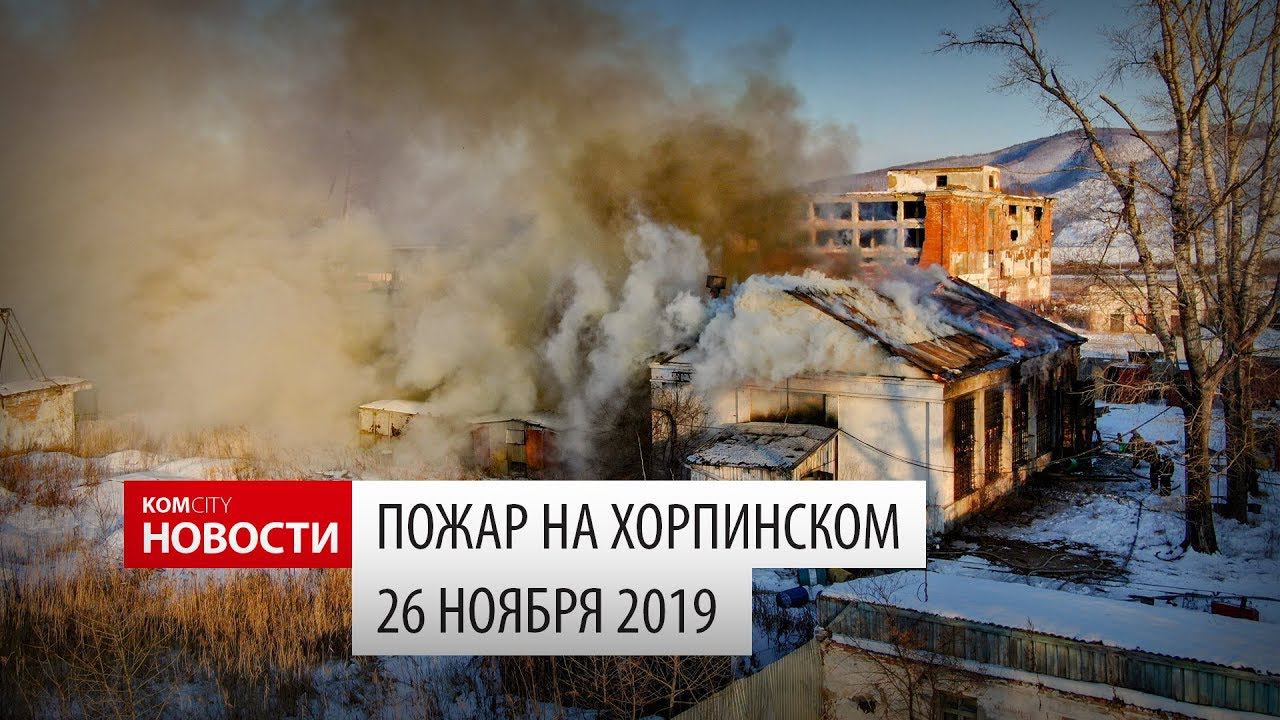 Komcity News — Пожар на «старой площадке» смотреть онлайн