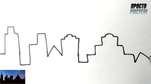 Как нарисовать ГОРОД просто