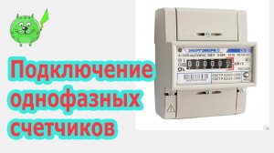 Как собрать простой электрический щиток с однофазным счетчиком для гаража или офиса