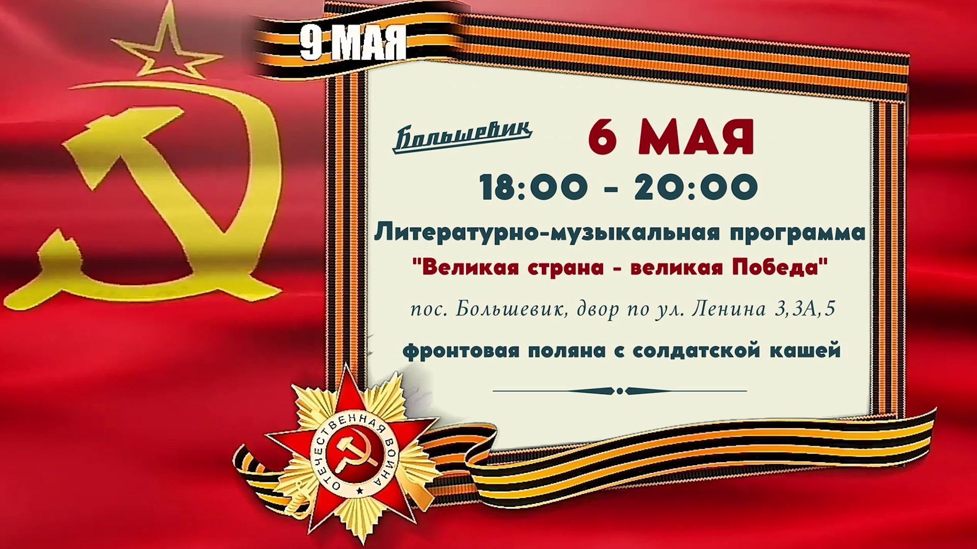 Концерт в честь Дня Победы смотреть онлайн