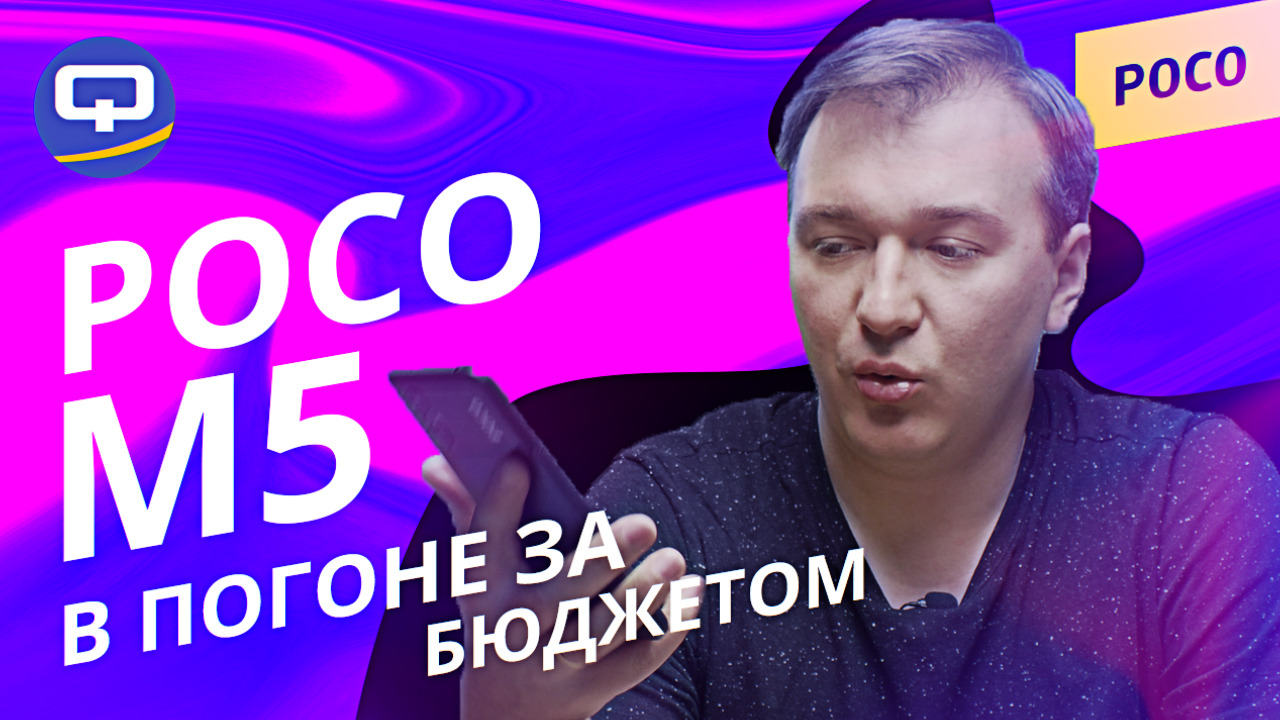 Xiaomi Poco M5. Удачное обновление? смотреть онлайн
