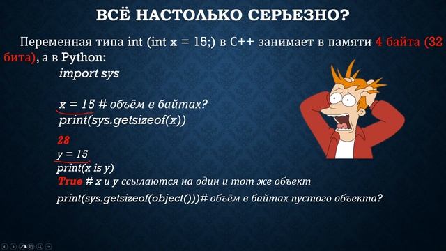 Лекция Python 1.3 Интернированные объекты в Python смотреть онлайн