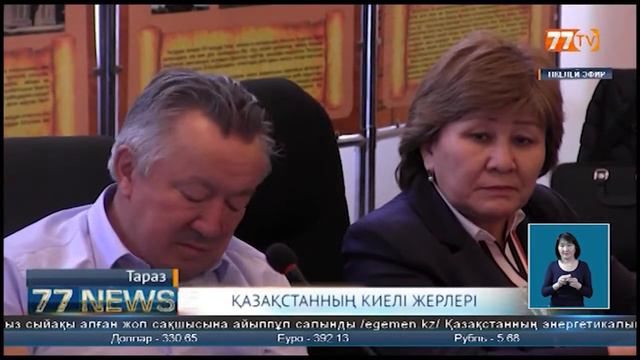 ҚАЗАҚСТАННЫҢ КИЕЛІ ЖЕРЛЕРІ смотреть онлайн