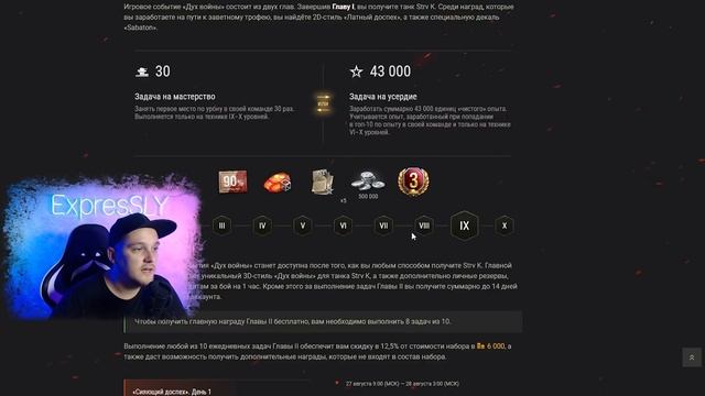 ? ВСЕ ПОДАРКИ и НАГРАДЫ за МАРАФОН ? Дух Войны на ПРЕМ ТАНК 9 УРОВНЯ Sabaton и Strv K World of Tank смотреть онлайн