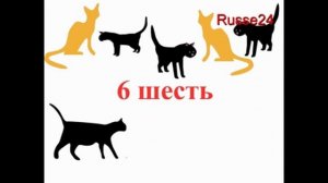 Песенка - считалочка от 1 до 10 - Учимся считать и поём. РКИ