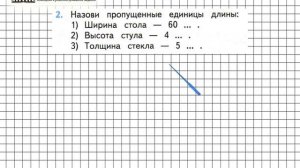 Страница 15 Задание 2 – Математика 2 класс (Моро) Часть 1
