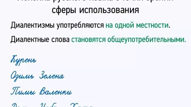 Русский язык Лексика русского языка с точки зрения сферы использования Low, 360p смотреть онлайн