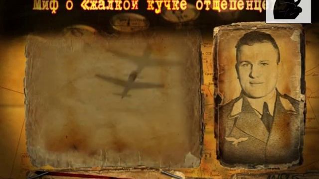 Миф о "жалкой кучке отщепенцов, воевавших на стороне немцев". смотреть онлайн