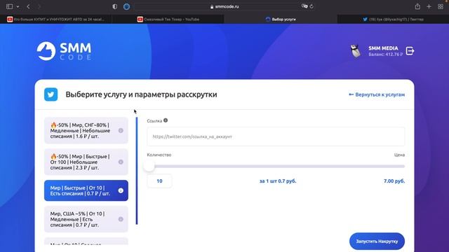 Как накрутить подписчиков в Твиттере | Быстро | Способ на 2022 год смотреть онлайн