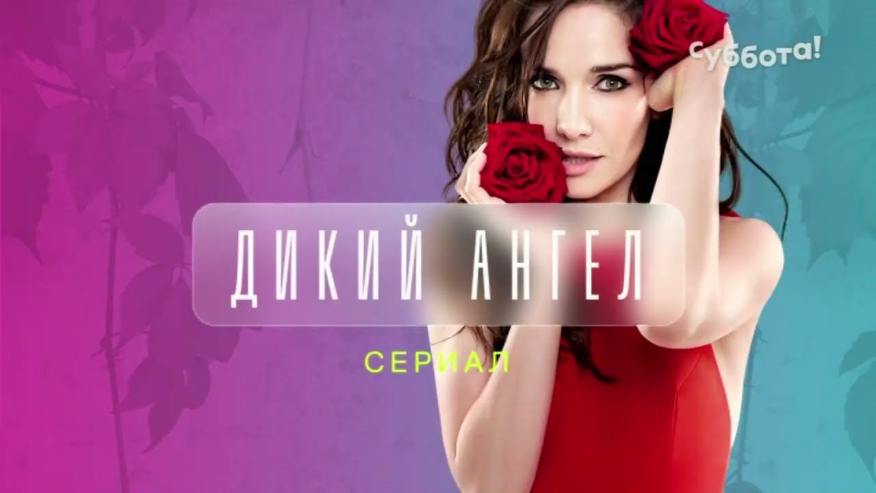 Анонс СУББОТА 15.05.2024 смотреть онлайн