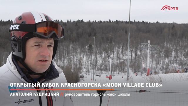 КРТВ. Открытый Кубок Красногорска «Moon Village Club» смотреть онлайн