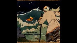 Чайки улетают с моря - У разбитого корыта