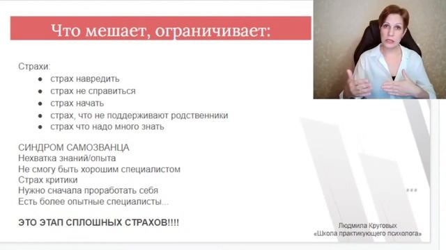 Лестница профессионализма психолога