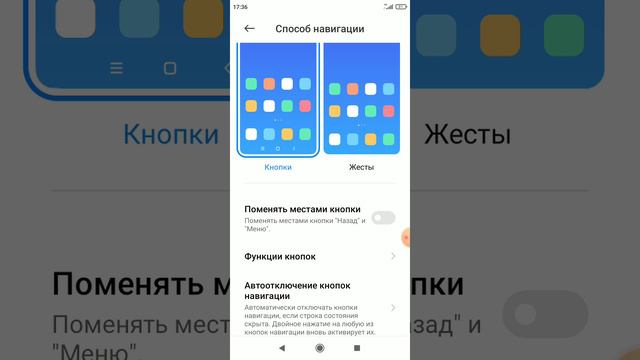 как поменять нижние кнопки местами