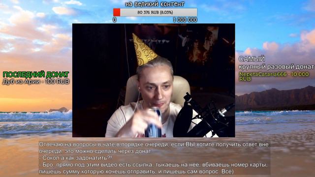 Соколу 40 лет. Да ладно?! Стрим в День Рождения смотреть онлайн