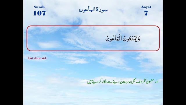 Surah Quraish Ayaat 1-4, Surah Ma'un Ayaat 1-7, Surah Kawthar Ayaat 1-3 | Maulana M. Raza Dawoodani смотреть онлайн