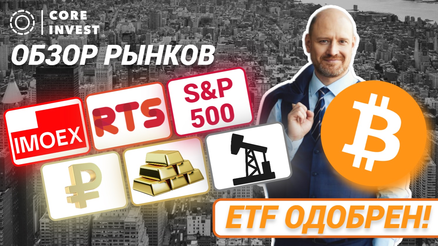 Прогноз финансовых рынков. Мосбиржа, Биткоин, Нефть, Рубль смотреть онлайн