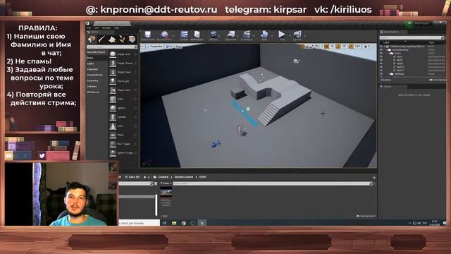 21 мая 2020 Создание игр в Unreal Engine 4, Программирование С++ и С# (Часть 1, Пронин Кирилл) смотреть онлайн