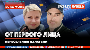 От первого лица: переселенцы из Латвии рассказывают о переезде в Россию