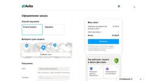 Оформить на АВИТО самовывоз в г. Одинцова в АВТОРАЗБОРЫ МИРА