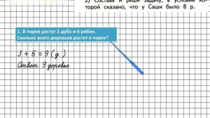 Страница 121 Задание 9 – Математика 1 класс (Моро) Часть 1