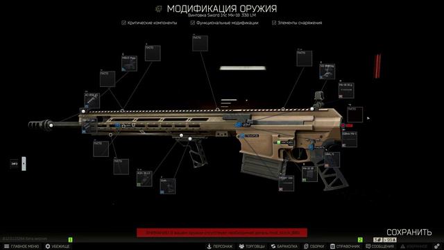 EFT: Sword Inc Mk-18 .338 LM смотреть онлайн