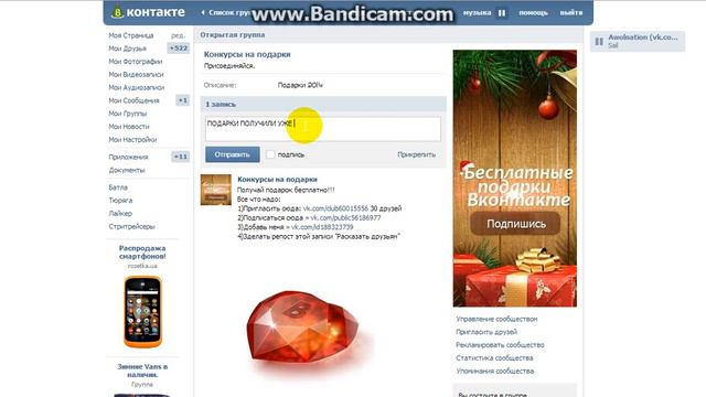 Бесплатные Подарки Вконтакте смотреть онлайн