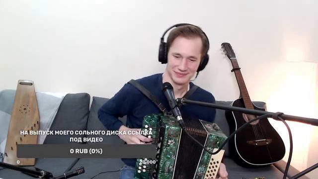 ПЕСЕННЫЙ СТРИМ #6 (часть 2) смотреть онлайн